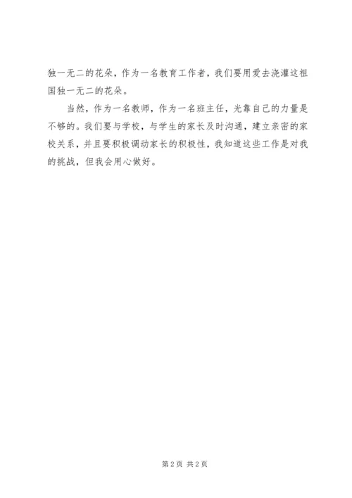 学习《班主任工作基本规范》心得体会 (2).docx