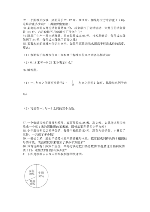 六年级小升初数学应用题50道附完整答案【夺冠系列】.docx
