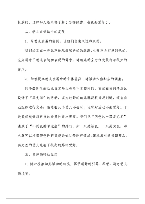 幼儿园区域活动心得体会[材料]