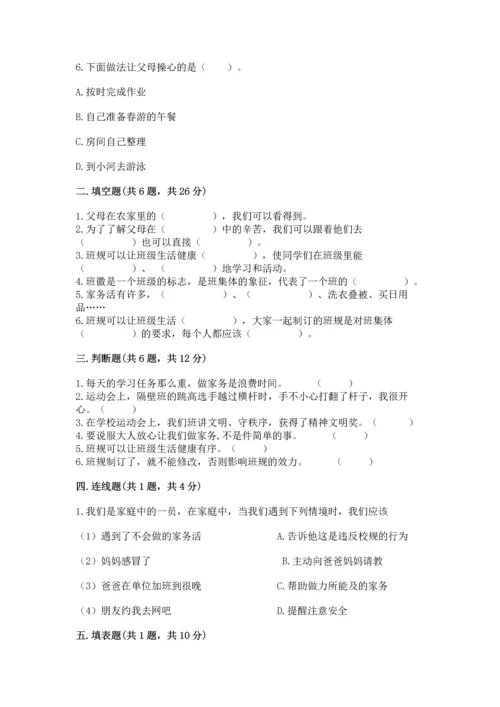 部编版四年级上册道德与法治期中测试卷附答案（满分必刷）.docx