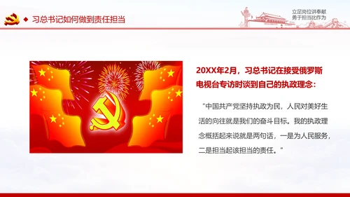 立足岗位讲奉献勇于担当比作为党课PPT