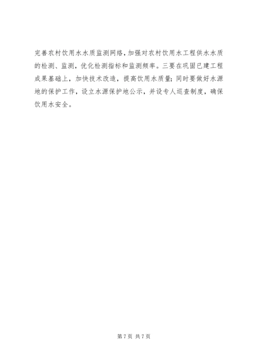 城乡居民饮用水安全调研报告.docx