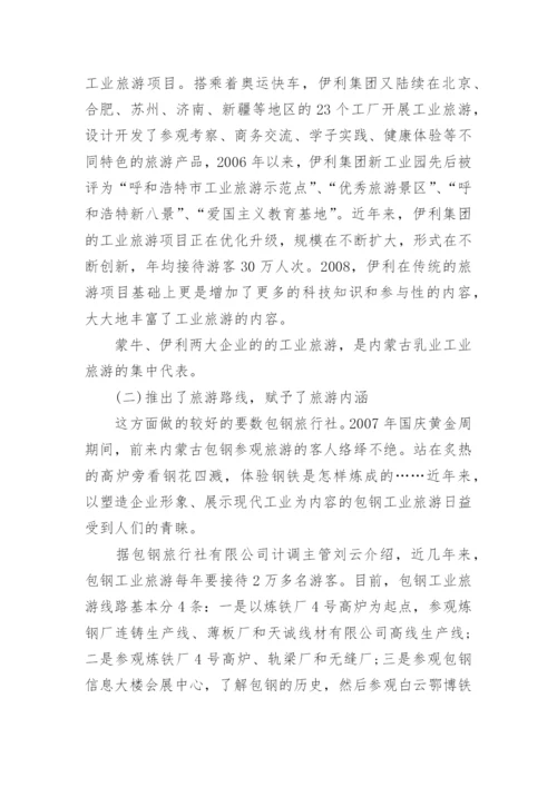 工业旅游论文范文.docx