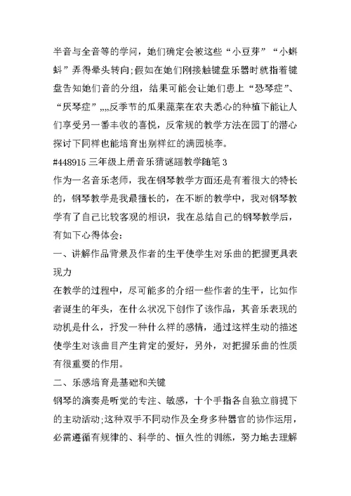 三年级上册音乐猜谜謡教学随笔