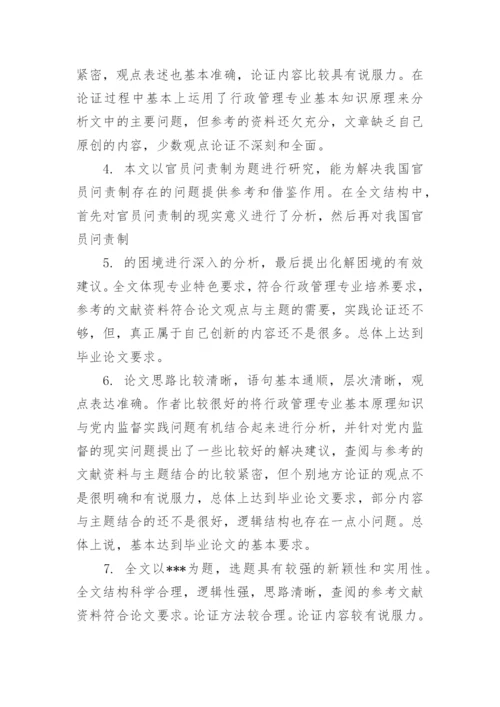 本科论文开题报告评语.docx