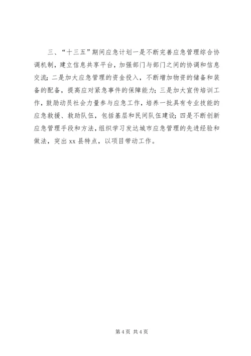 乡镇民政局十二五应急工作总结.docx
