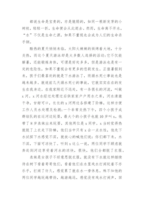 家长会防溺水安全教育校长讲话稿.docx