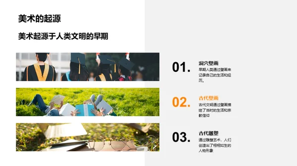 美术的魅力与影响