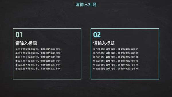 实景黑板教师教学通用课件PPT模板