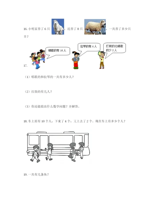 小学一年级数学应用题大全【满分必刷】.docx