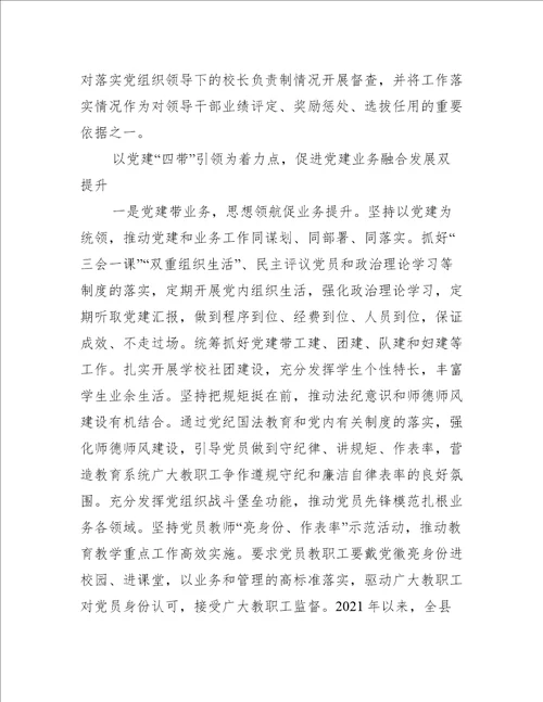 关于建立中小学校党组织领导的校长负责制心得体会七篇