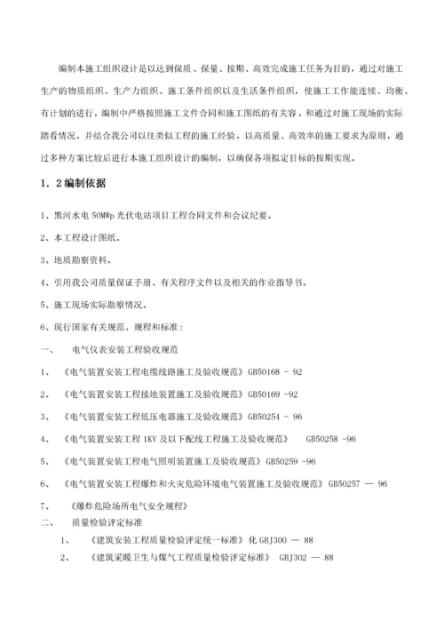 光伏发电EPC工程施工组织设计.docx