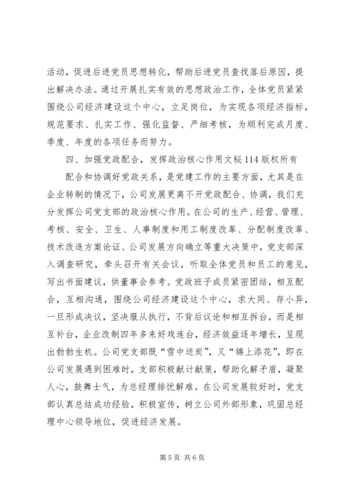 抓好企业党建引领经济发展 (3).docx