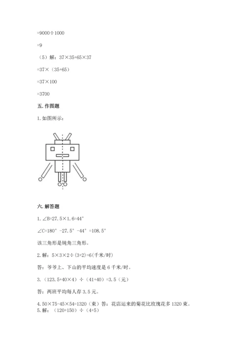 小学四年级下册数学期末测试卷附答案【模拟题】.docx