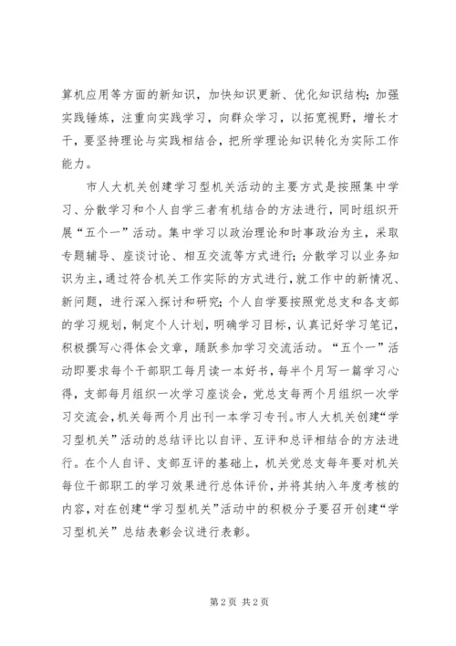 省规划院出台了创建“三型”基层党支部活动方案 (2).docx