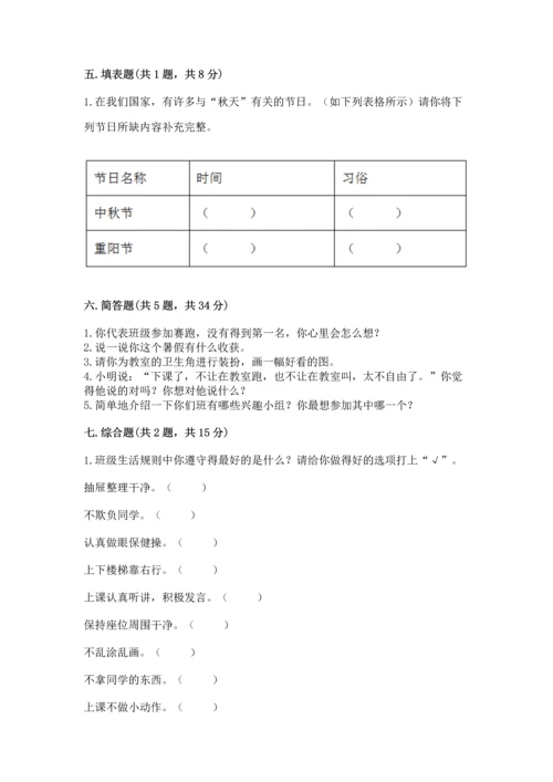 部编版二年级上册道德与法治期中测试卷精品（满分必刷）.docx