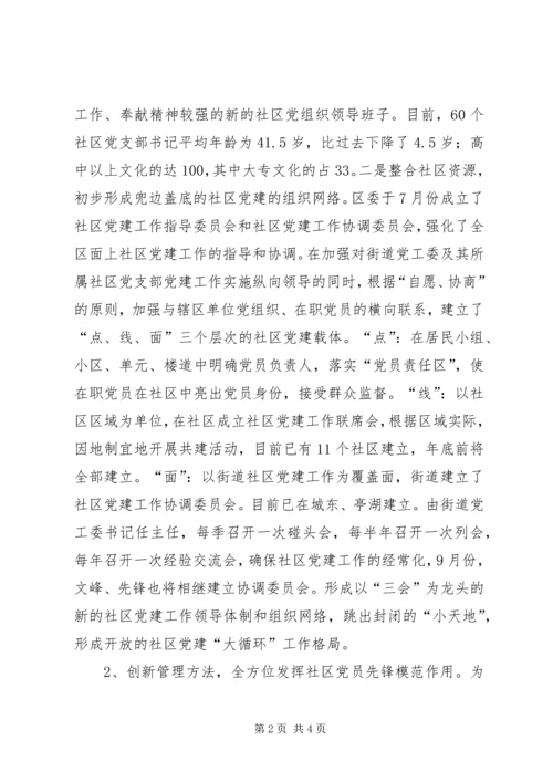 社区企业党建工作汇报 (7).docx