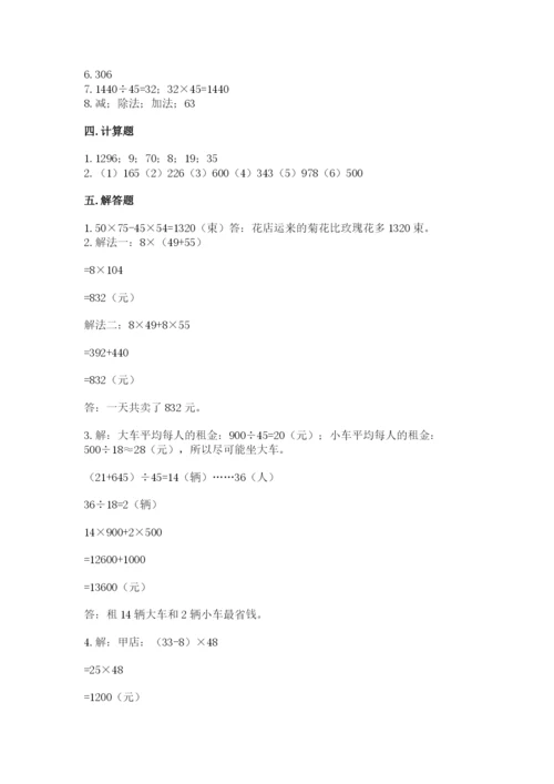 人教版四年级下册数学期中测试卷含答案（巩固）.docx