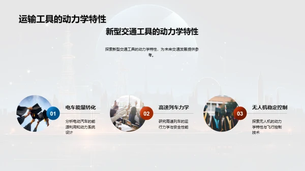 工程力学实践探索