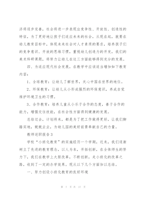 幼儿园大班教师述职报告.docx