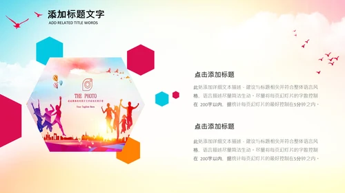 羽神争霸体育竞赛活动羽毛球运动PPT模板