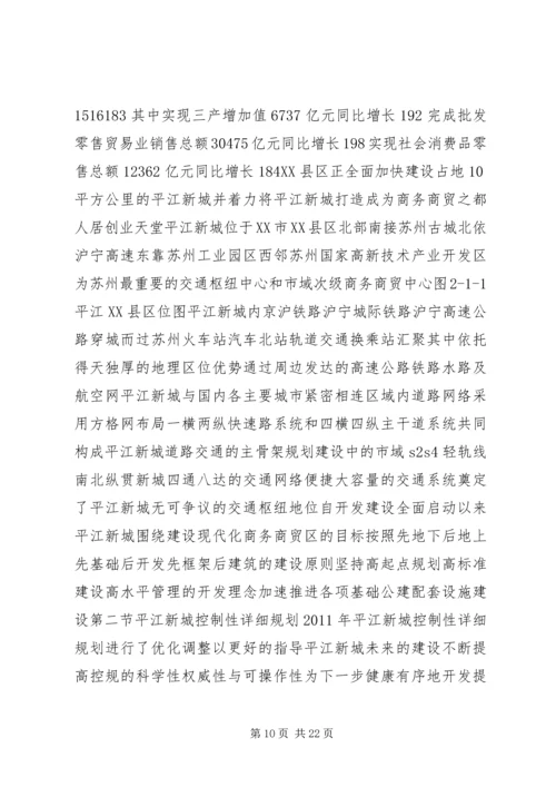 停车场建设立项申请[最终定稿] (2).docx
