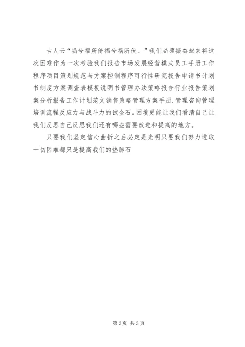 卷首语——让内刊成为企业的生产力 (4).docx