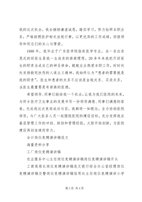 医院主任岗位竞聘演讲稿 (2).docx