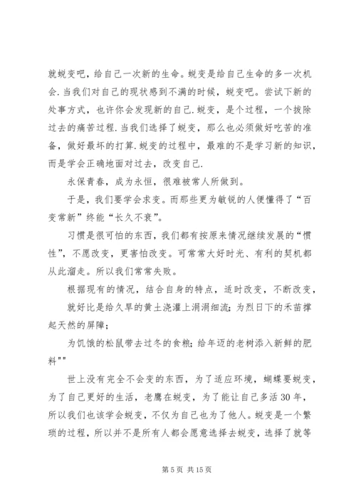 看了老鹰的蜕变的感想.docx