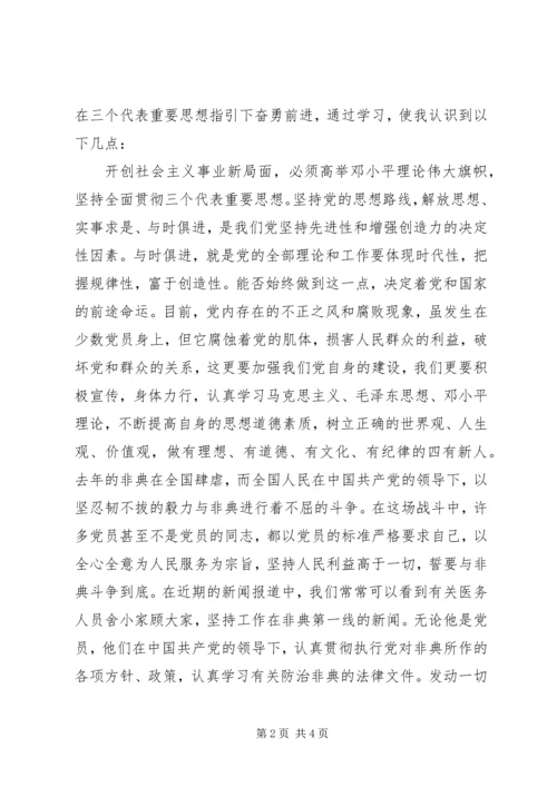 高校生党员思想报告.docx