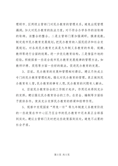 学校教育情况视察汇报.docx