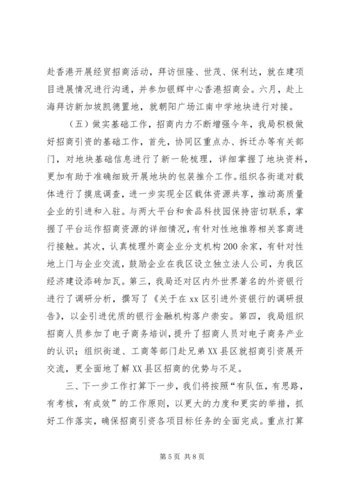 商务局招商引资工作情况汇报 (3).docx