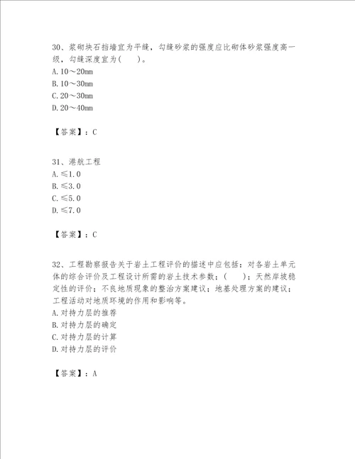 一级建造师之一建港口与航道工程实务题库加解析答案