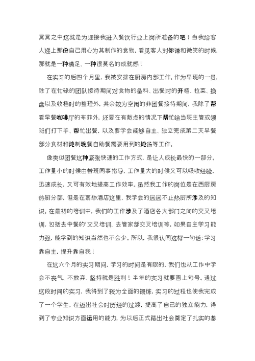 实用实习生自我鉴定模板集锦9篇