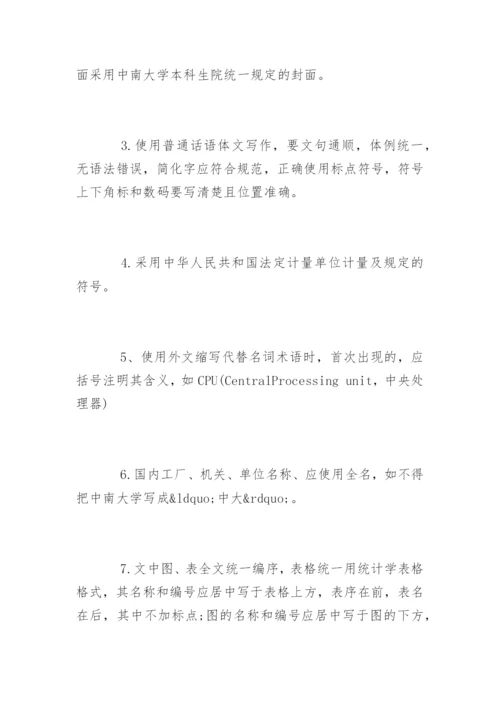 中南大学成人高等医学毕业论文格式.docx