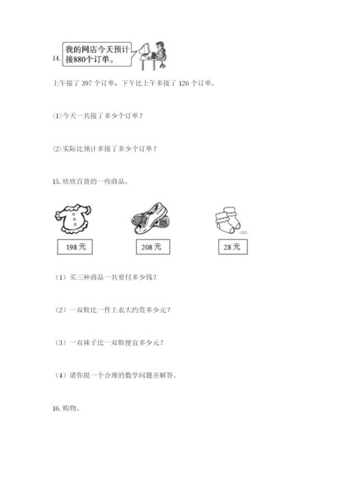 小学三年级数学应用题50道带答案（预热题）.docx