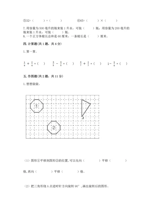 人教版五年级下册数学期末测试卷及完整答案（全优）.docx