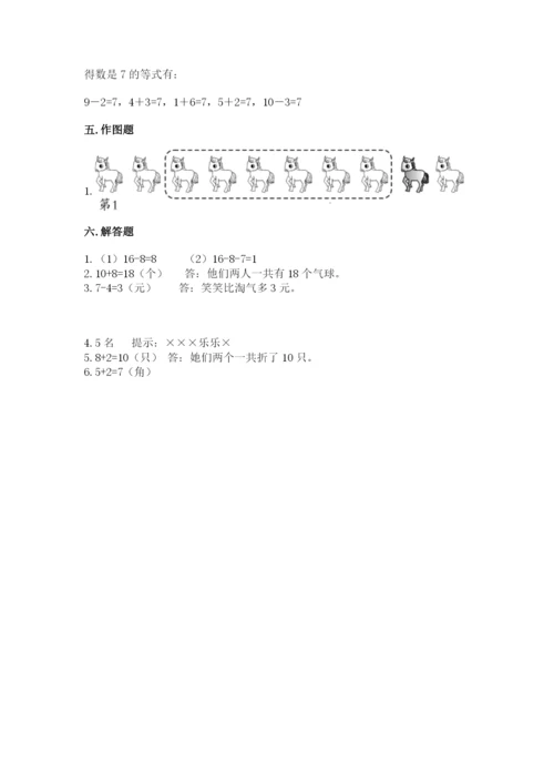 小学数学试卷一年级上册数学期末测试卷及参考答案.docx