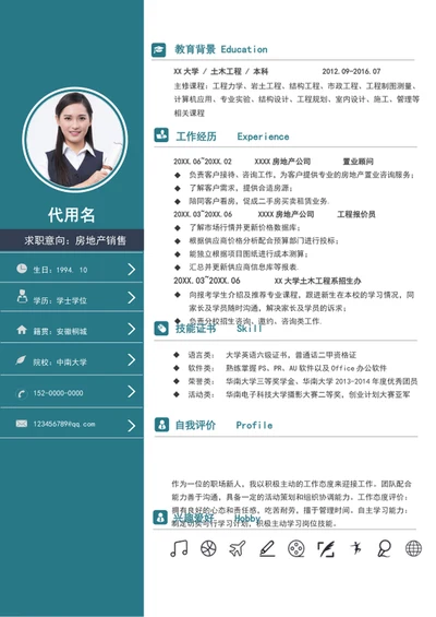 房地产销售简历模板个人求职简历介绍word