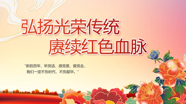 红色社区党支部工作总结汇报PPT