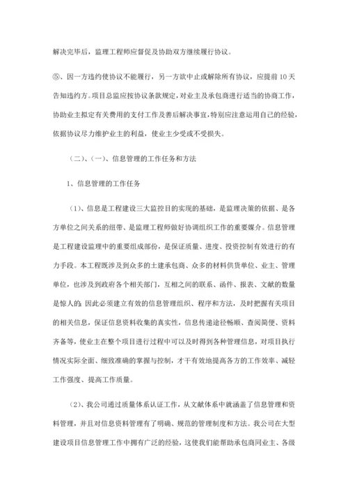 合同信息管理方案.docx