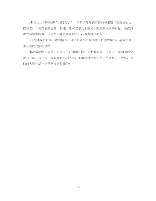 精编之大学生主题团日活动总结模板.docx