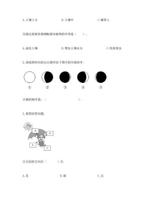 教科版二年级上册科学期末测试卷及答案下载.docx