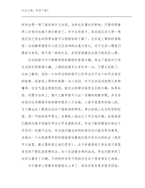 2024《给教师的建议》读书心得例文23篇汇编.docx