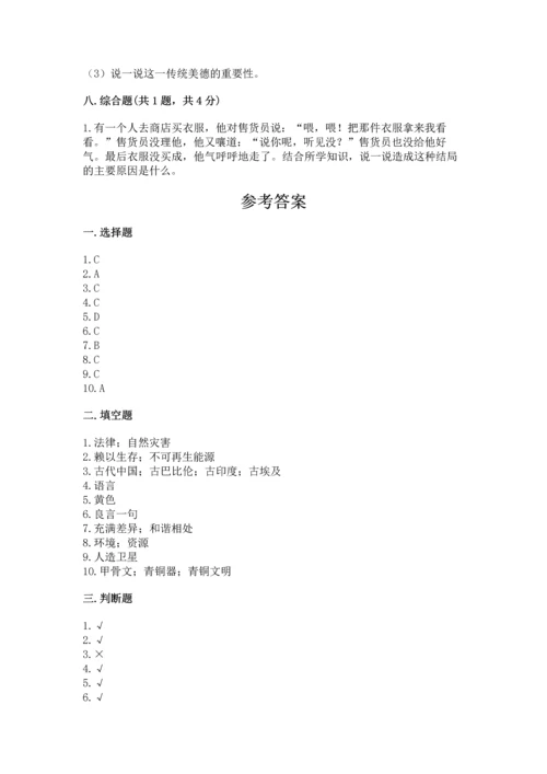 部编版六年级下册道德与法治期末测试卷精品（满分必刷）.docx