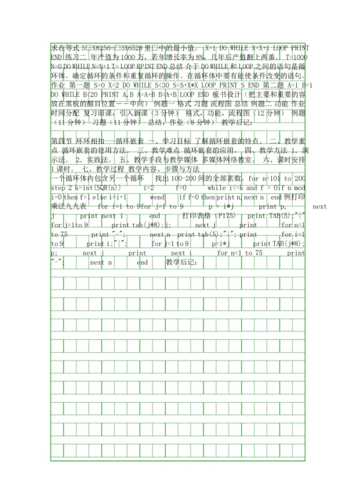 八年级信息技术教案-循环结构程序设计.docx