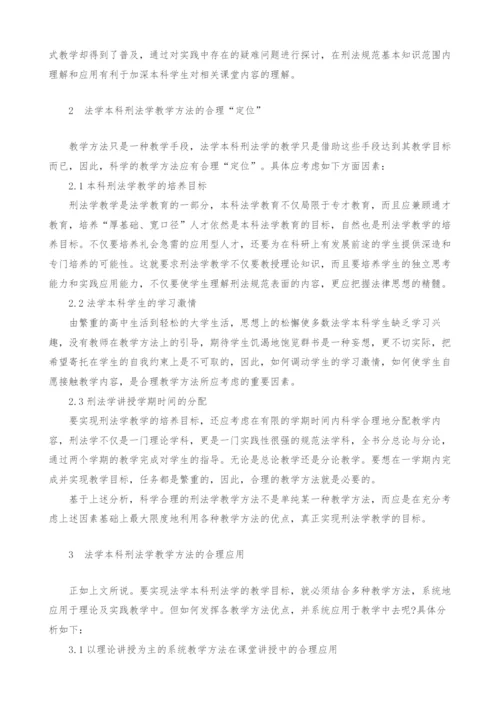 法学本科刑法学教学方法的思考.docx