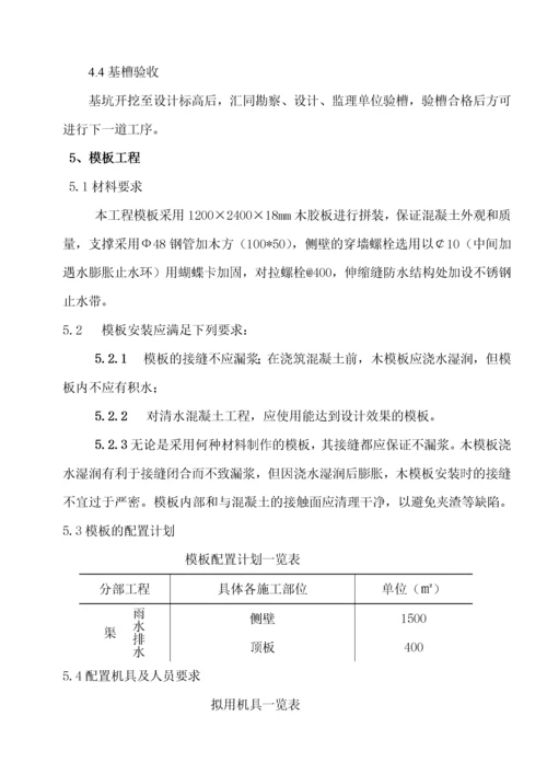 排水渠施工方案.docx