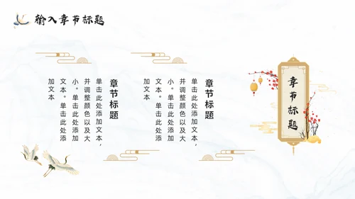 中式鎏金风通用PPT模板