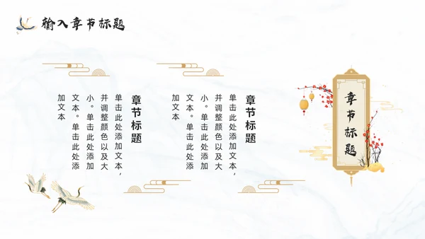中式鎏金风通用PPT模板